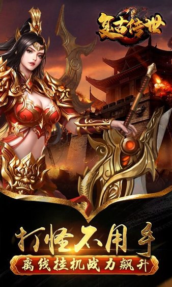 复古传世安锋版