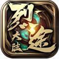 烈途大陆传奇
