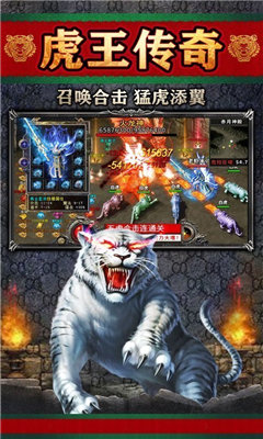 虎王传奇苍穹剑诀