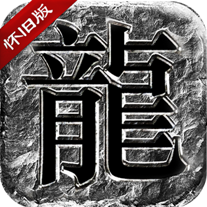 龙魂至尊