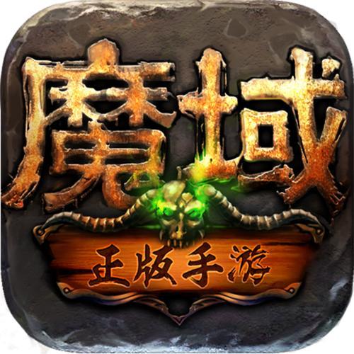 新端魔域