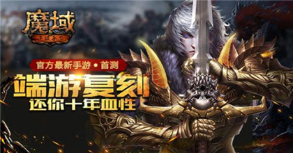 新端魔域