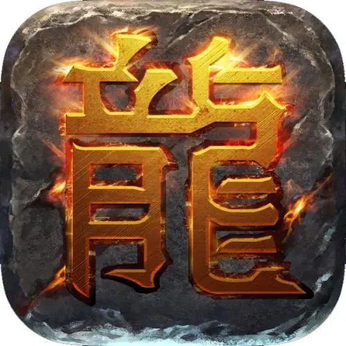 热血传奇12周年