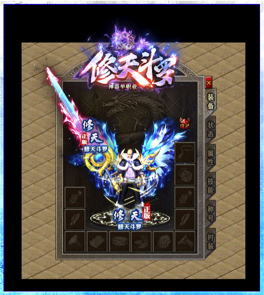 修天斗罗传奇手游2022最新版