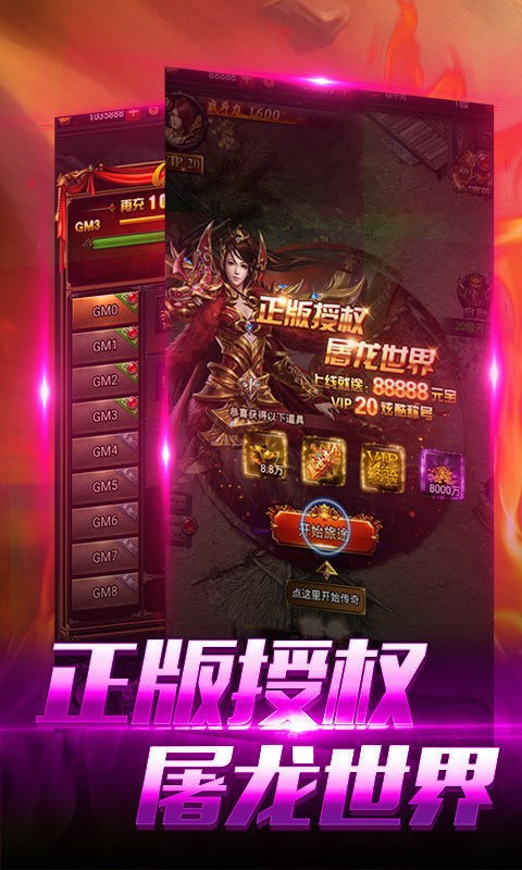 单职业传奇火龙手游版