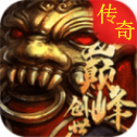 巅峰创世传奇