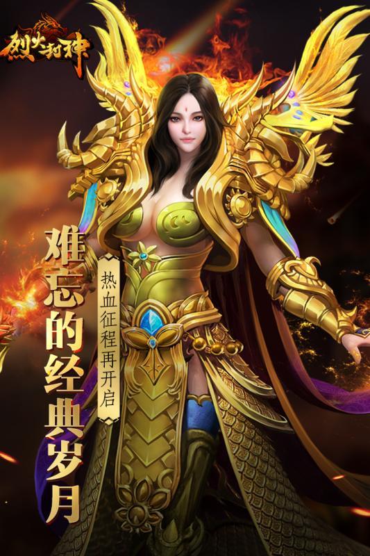 烈火封神红包版