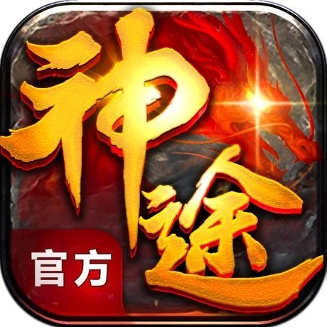 24k神途高爆打金版