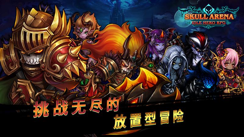 骷髅战场:放置英雄4
