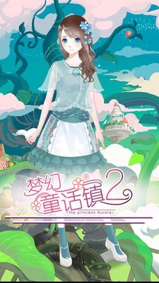 梦幻童话镇20