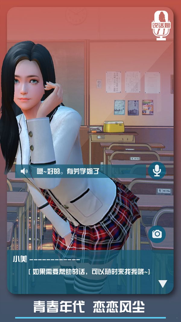 恋爱口令破解版4