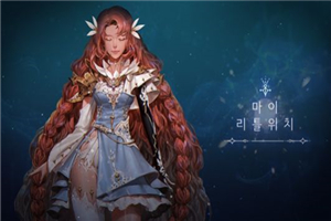 我的小魔女手游