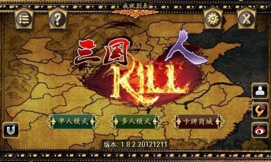 三国kill老版本1