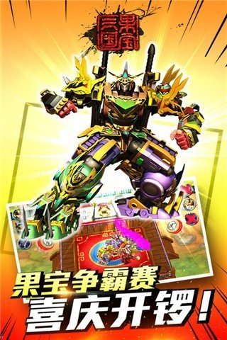 果宝三国7.0