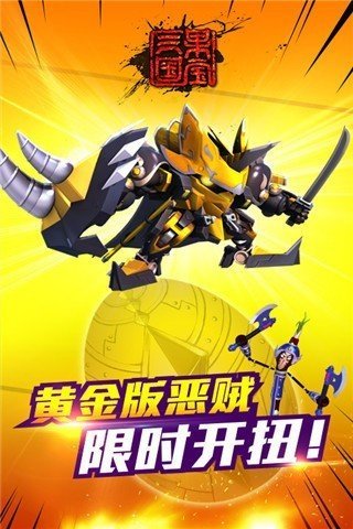 果宝三国7.0