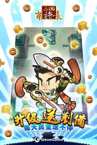 新三国萌将录2