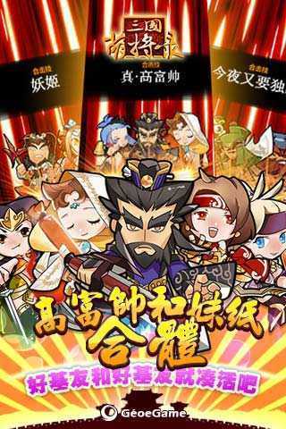 新三国萌将录0