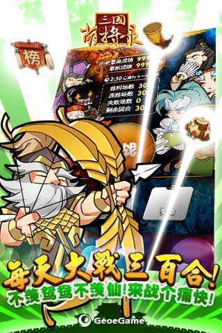 新三国萌将录1