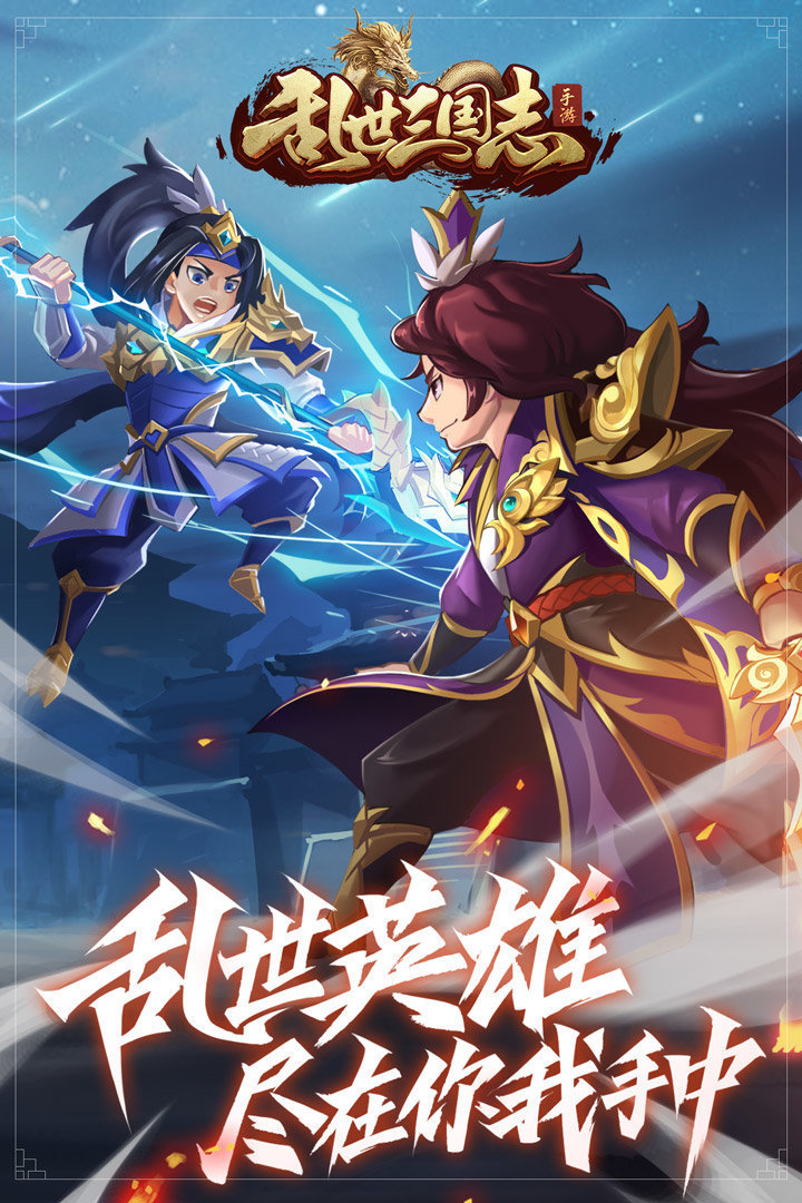 乱世三国手机版0
