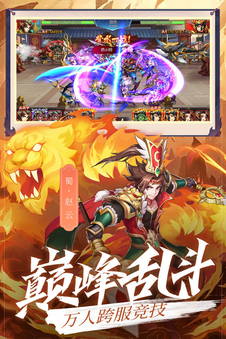 乱世三国手机版3