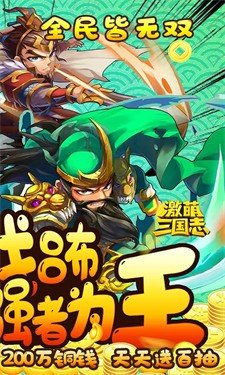 激萌三国志1