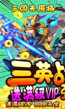激萌三国志0