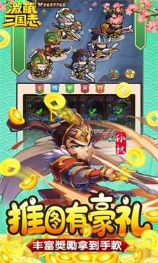 激萌三国志3
