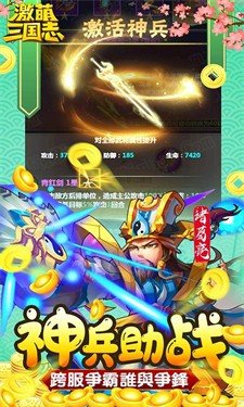 激萌三国志4