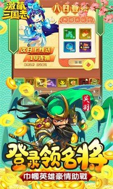 激萌三国志2