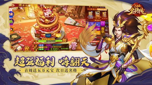 三国杀名将传官方版1