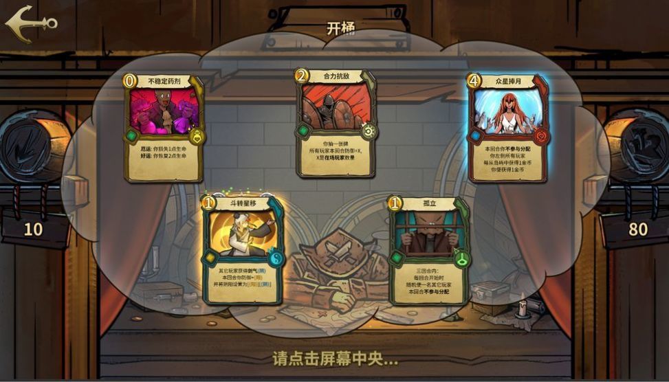 冒险公社(Journey of Greed)3