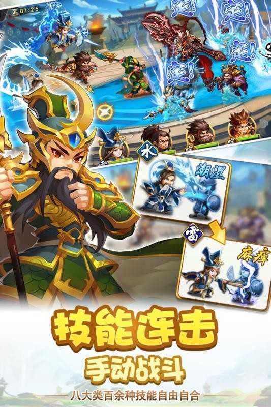 雷鸣三国单机版1