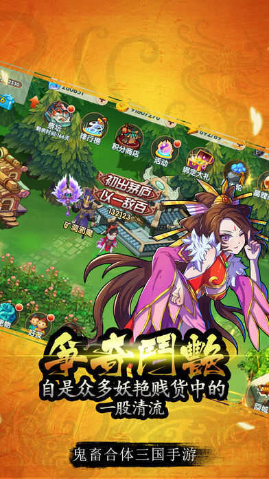 三国群雄传红包版3