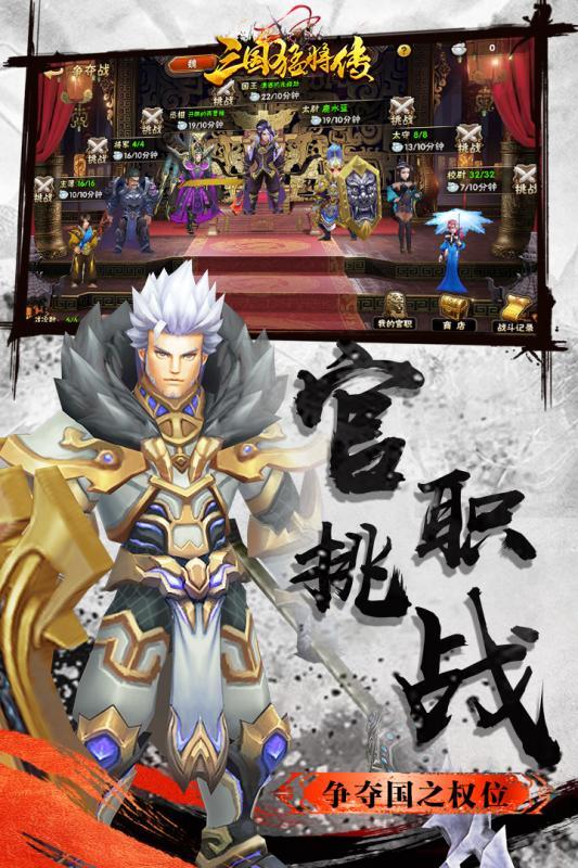 三国猛将传手游官网版2