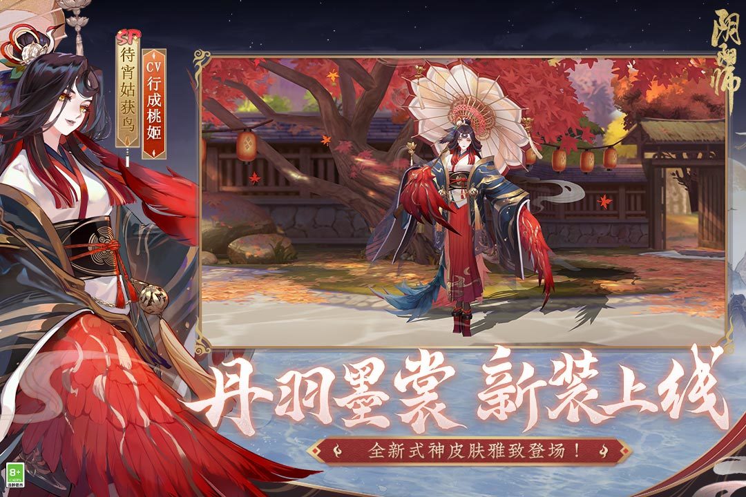 阴阳师九游版3