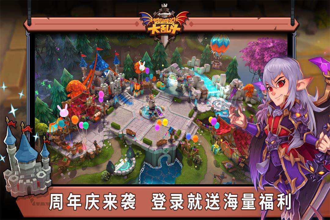 城堡传说大乱斗官网版