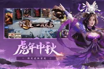 三国杀移动版3