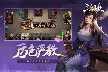 三国杀移动版2