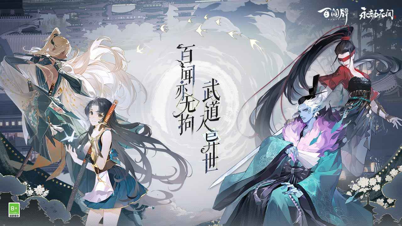 阴阳师百闻牌官服2