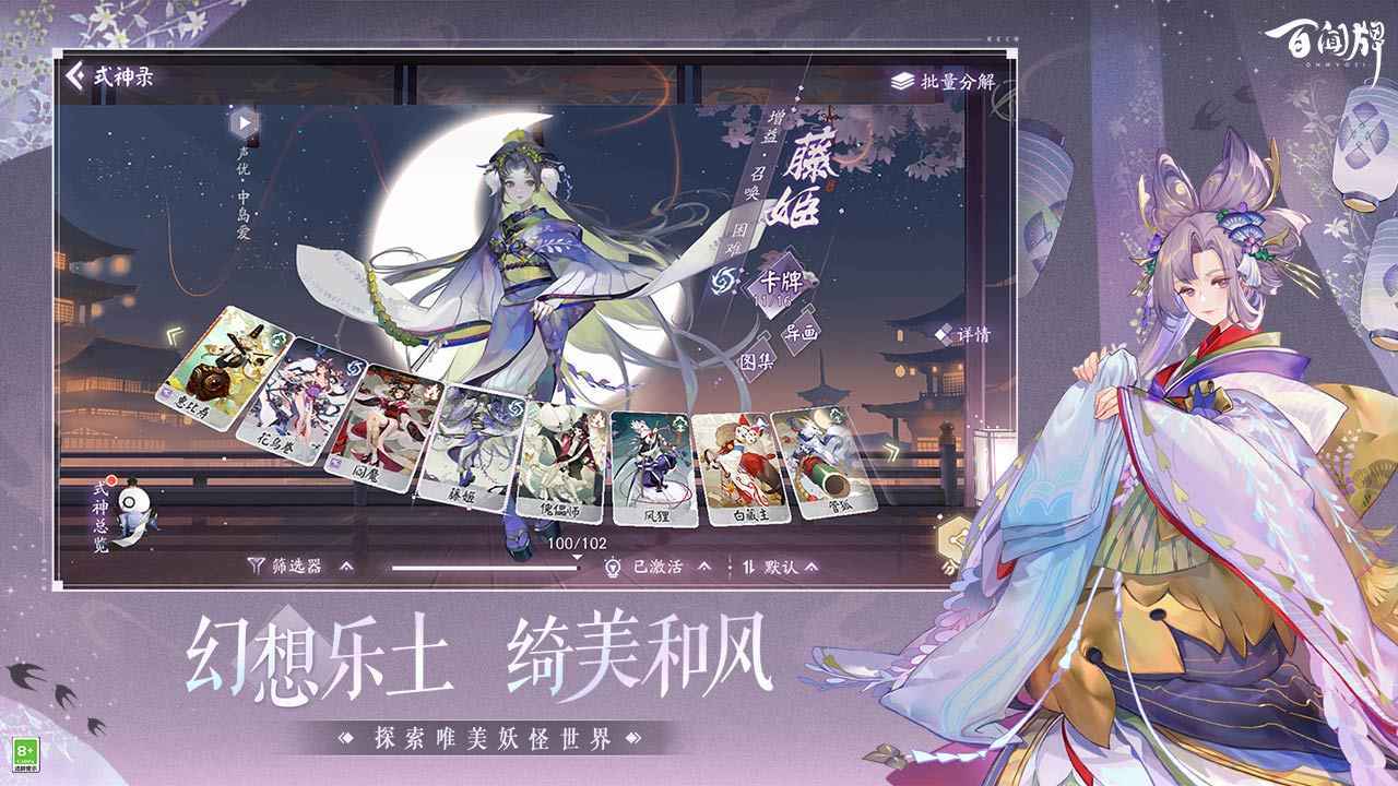 阴阳师百闻牌官服0