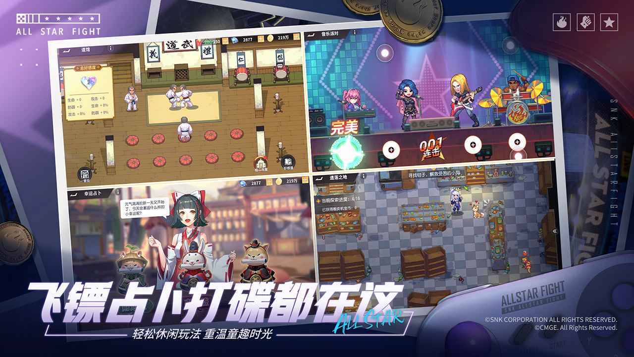 全明星激斗最新版1