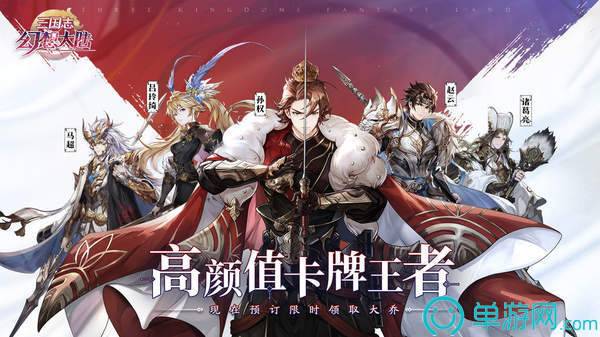 三国志幻想大陆精英无双版2