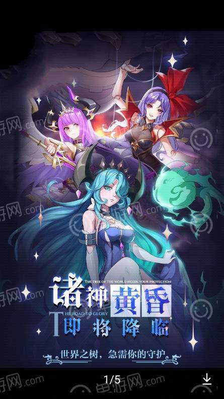 女武神之梦2