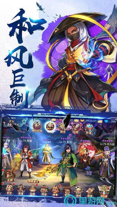 开心斗三国4