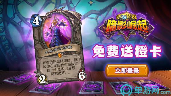 炉石传说暗影崛起(Hearthstone)0