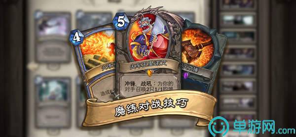 炉石传说暗影崛起(Hearthstone)5