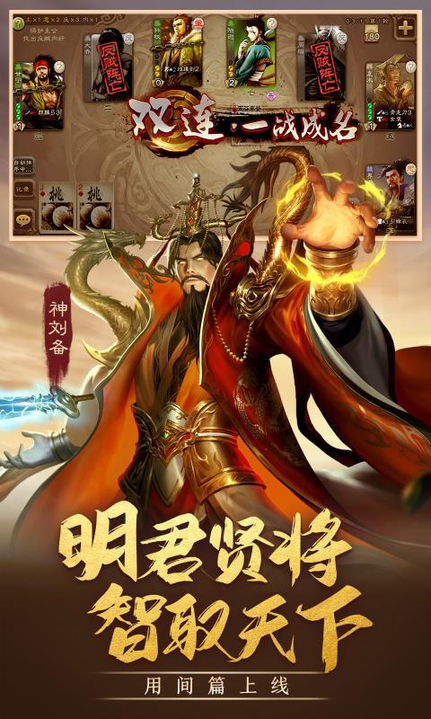 三国杀不臣篇版1