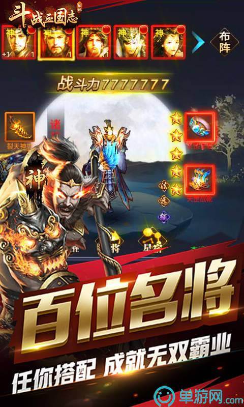 斗战三国志BT版1