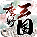 棋妙三国bt版