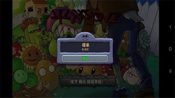 平淡pvz2